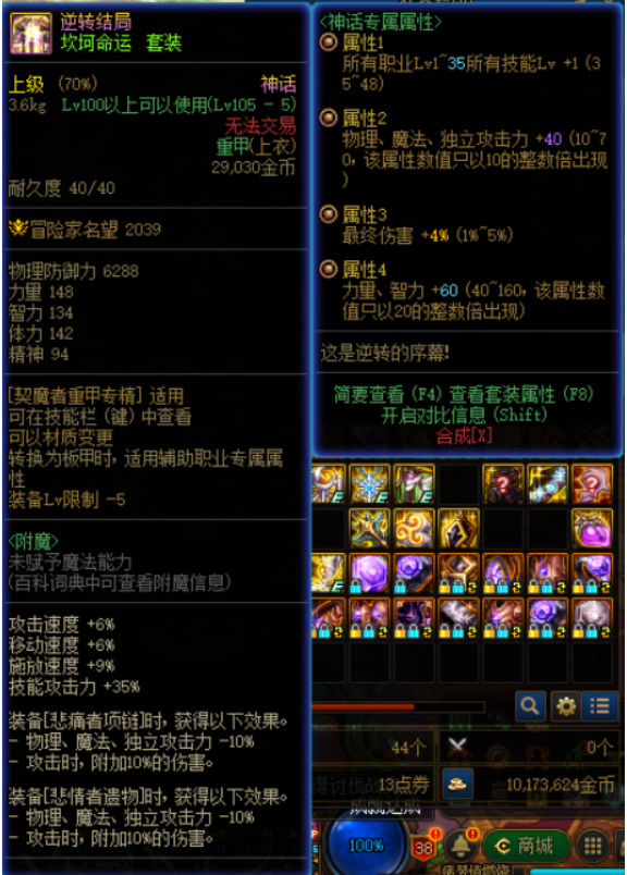 地下城与勇士110逆转结局和暗影流光哪个好