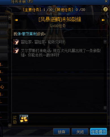 地下城与勇士110风暴逆鳞在哪接任务