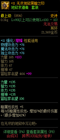 地下城与勇士合金战士附魔什么属性_DNF合金战士魔法附魔属性详解