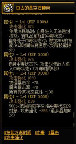 dnf110级版本中毒腰带怎么触发