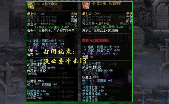 地下城与勇士12的武器有必要上13吗_DNF12武器升级至13是否有必要