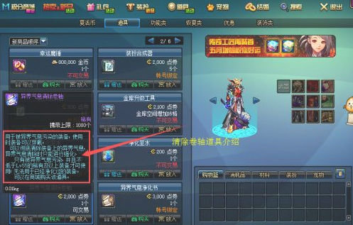 地下城与勇士红字装备怎么解除