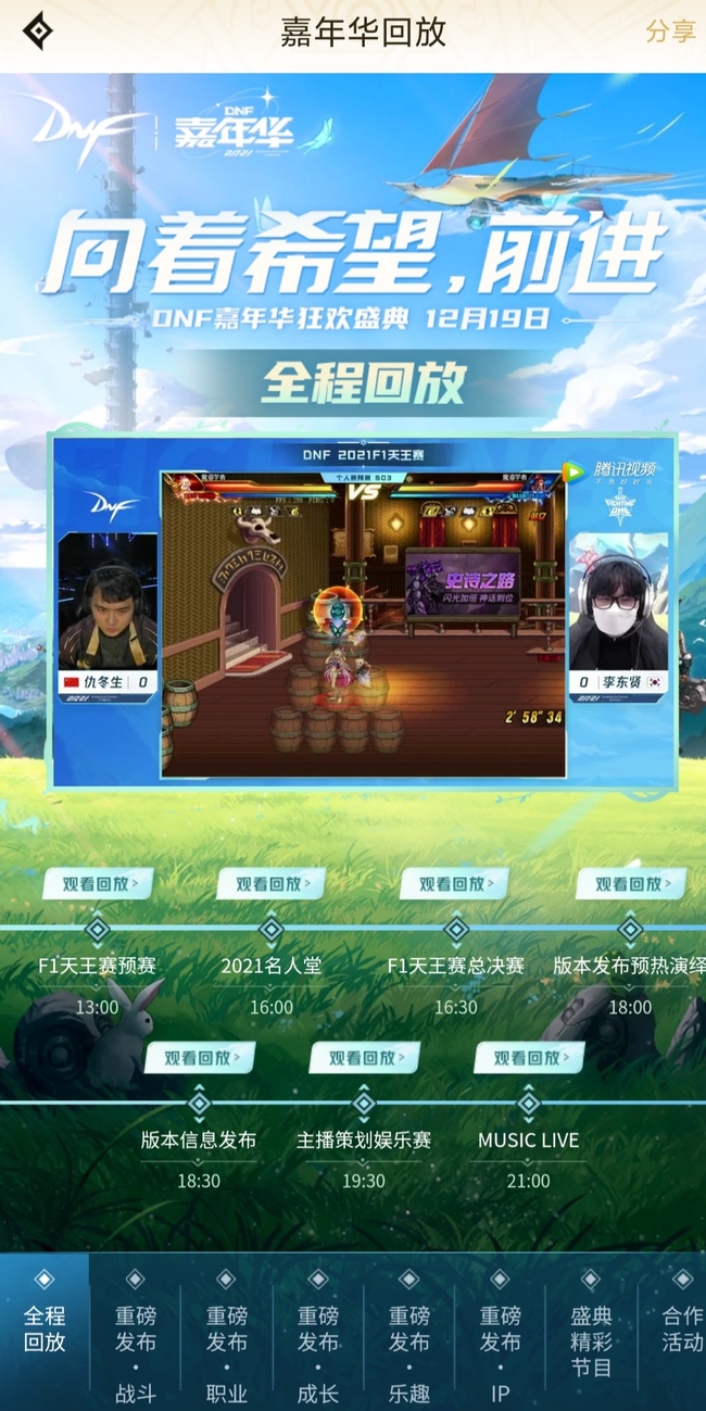 dnf嘉年华在哪看