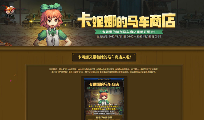 DNF110级版本马车商店有什么东西