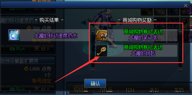 DNF110级版本买土罐移动药水送什么