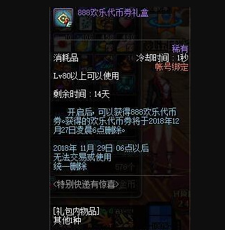 地下城与勇士代币卷多久会删除