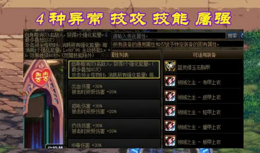 地下城与勇士自定义史诗词条怎么选