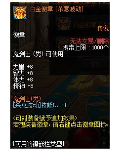 DNF110级版本阿修罗白金徽章选什么技能_DNF110级版本阿修罗白金徽章技能选择建议