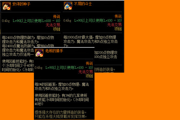 地下城与勇士永恒大陆专属传说选哪套