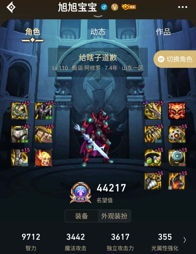 dnf的主播旭旭宝宝阿修罗怎么搭配装备