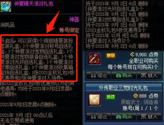 地下城与勇士仲夏晴天派对礼包值得买吗