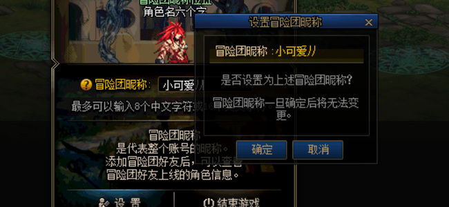 地下城与勇士冒险团名字怎么改_dnf探险团名字修改方案