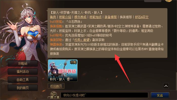 dnf旅人时装上衣选什么技能