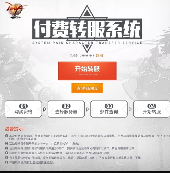 dnf角色能不能转区