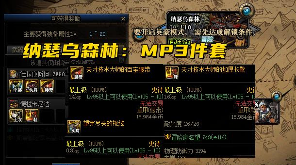 地下城与勇士mp套在哪爆