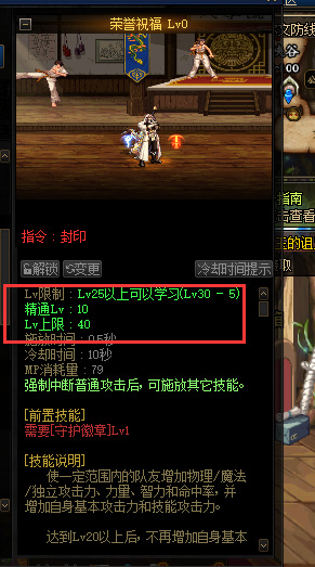 地下城与勇士奶buff等级最高多少级