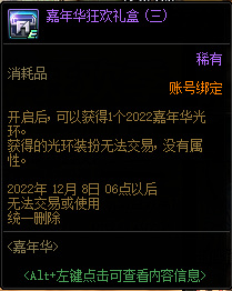 地下城与勇士110嘉年华光环怎么获得_dnf110嘉年华光环获取攻略