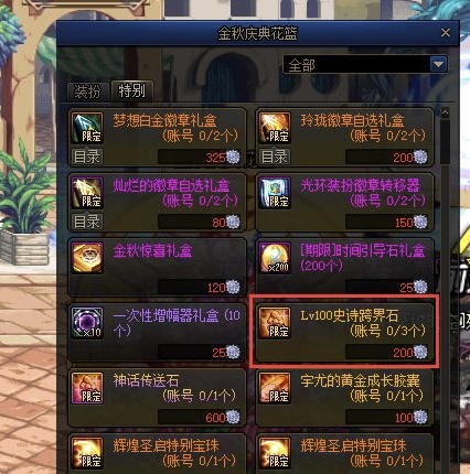 dnf多少个凭证可以换跨界石_dnf可用凭证兑换跨界石