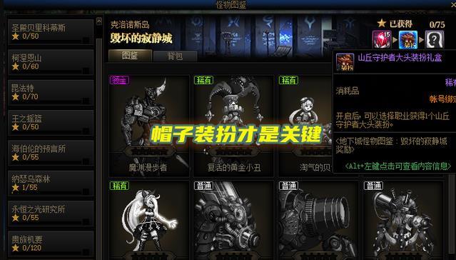 地下城110怪物碎片有什么用