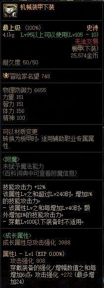 DNF110级版本红眼机械战神装备推荐有哪些