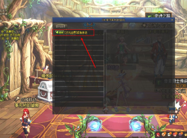 地下城与勇士史诗之路在哪里进去_《dnf》中的史诗之路入口在哪里