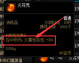 地下城与勇士110火符咒加多少火抗