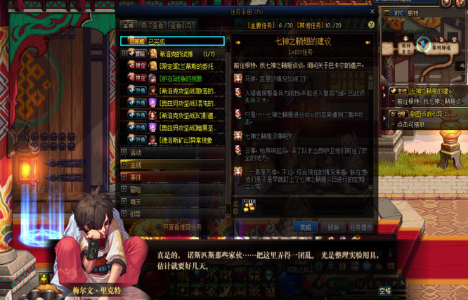 dnf七神之鞘翅的建议任务如何做_七神之鞘翅dnf的新任务建议方法