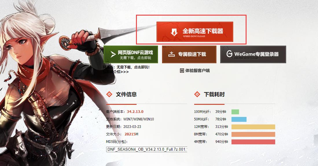 地下城与勇士安全系统或数据被篡改怎么解决