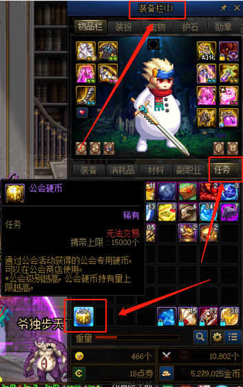 地下城与勇士工会硬币在哪里看