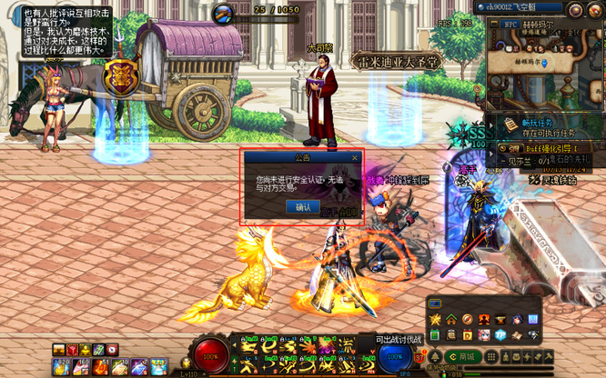 地下城与勇士安全认证无法与对方交易是什么原因_dnf安全认证无法交易原因