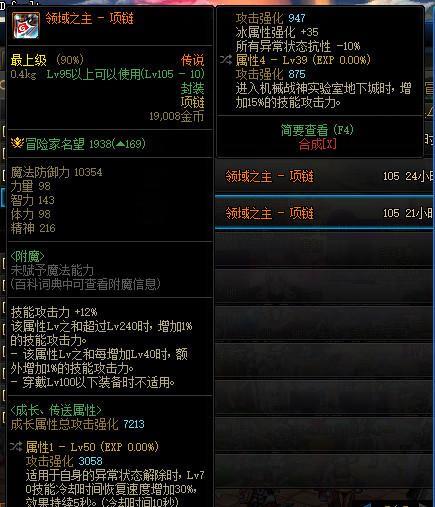 dnf领域之主装备为什么不能继承_dnf领域之主装备不可继承的原因