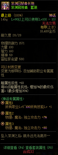 地下城与勇士剑魂大幽魂神话上衣怎么遴选