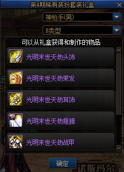 dnf光明末世天劫套是第几套