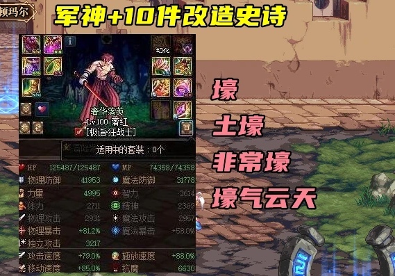 地下城与勇士改版后军神神话装备怎么搭配最佳_DNF改版后如何最佳搭配军神神话装备