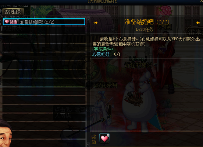 地下城与勇士结婚任务怎么完成_dnf中结婚任务攻略完成方式