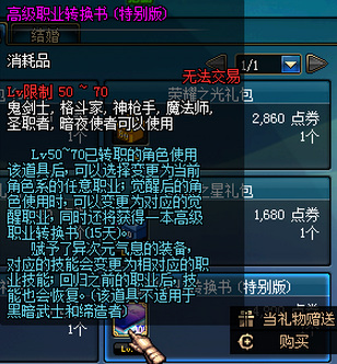 地下城与勇士商城有卖转职书的吗