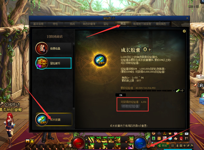 地下城与勇士冒险团经验胶囊怎么领