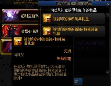 地下城与勇士封印的神识能开出什么