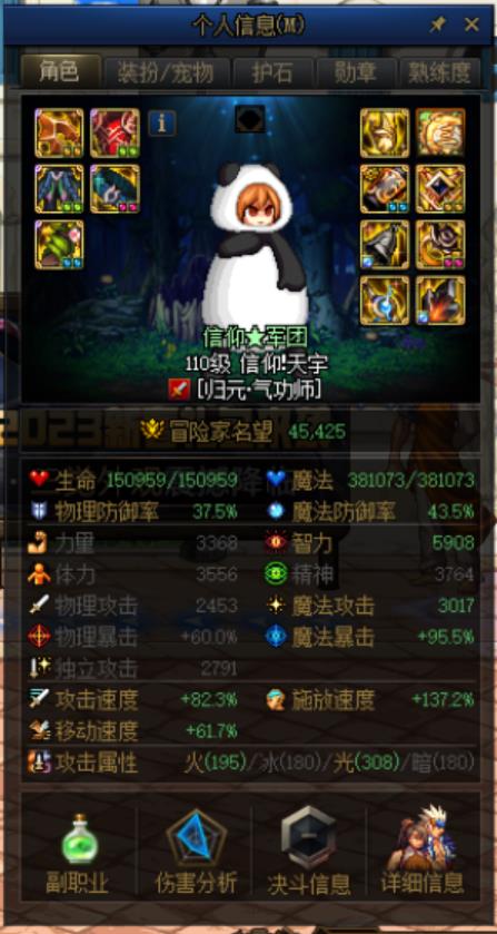 地下城与勇士的4.5名望打多少伤害