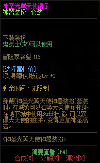 地下城与勇士刃影天空下装选什么技能