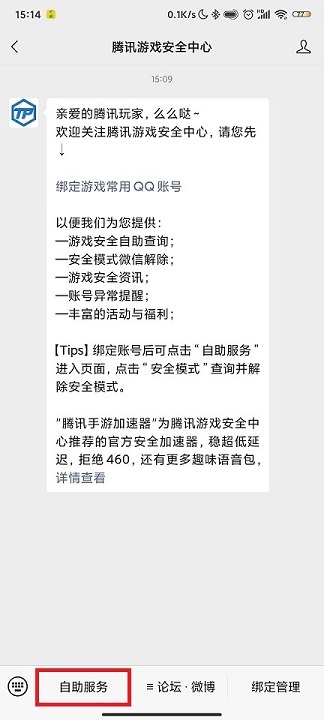 地下城禁言如何申诉