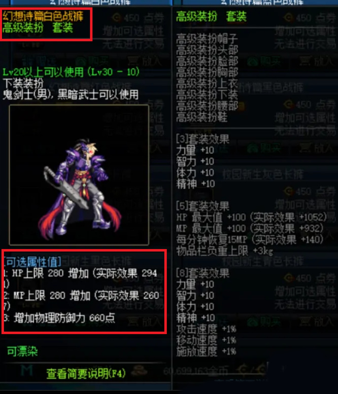 地下城与勇士110版本夜皇时装属性怎么选择_DNF110版本夜皇时装的属性选择指南