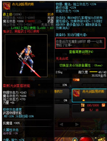 地下城与勇士星之海和赤光剑哪个好