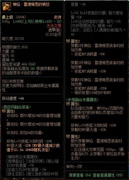 地下城与勇士剑魂神焰雷德梅恩怎么样_dnf剑魂神焰雷德梅恩游戏评测