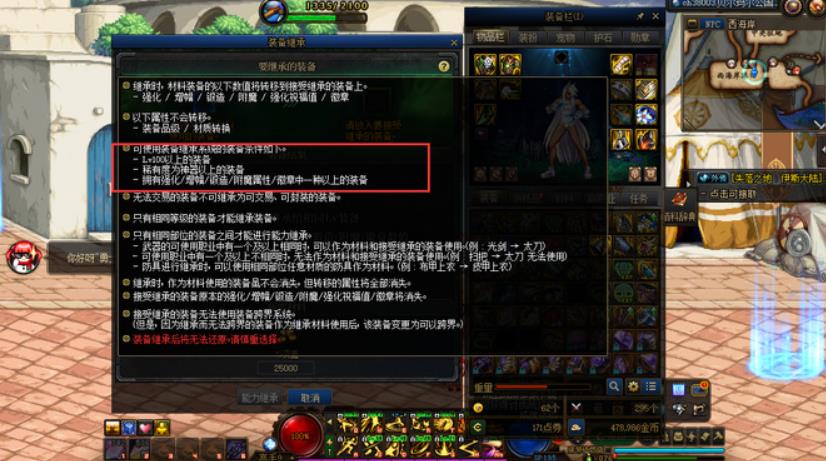 dnf超大陆怎么继承到105级装备上去_dnf105级装备继承攻略