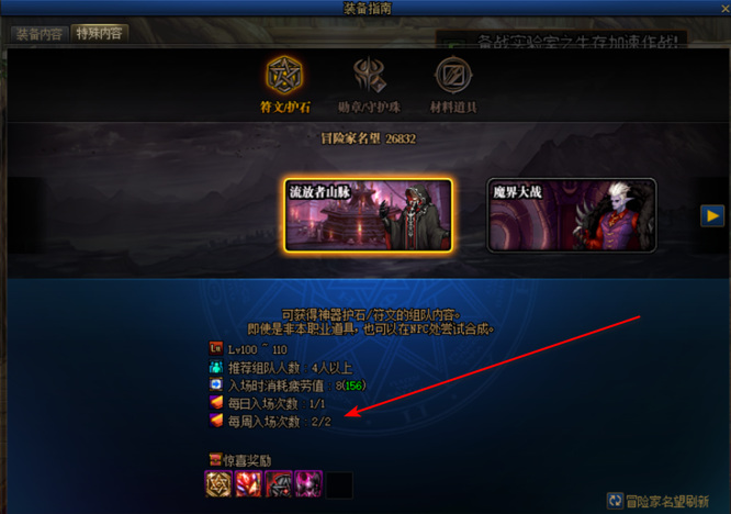 地下城与勇士110护石一周可以打几次