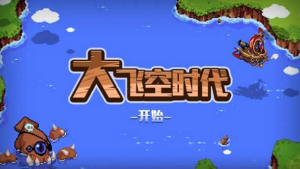 地下城大飞空时代怎么发现新城镇