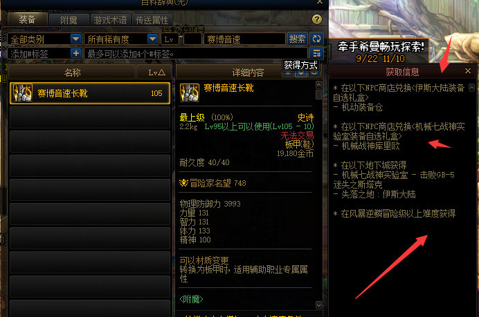 地下城与勇士110赛博音速长靴哪里换_DNF赛博音速长靴换装点在哪儿DnF