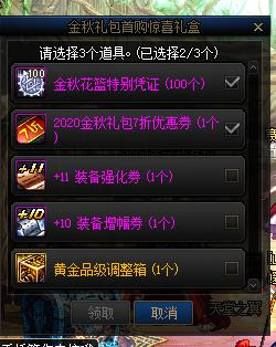 地下城与勇士金秋礼包什么时候出