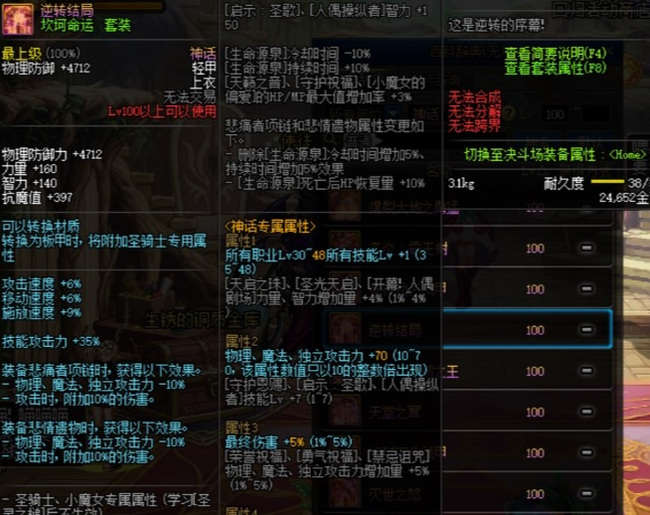 地下城与勇士逆转结局是什么